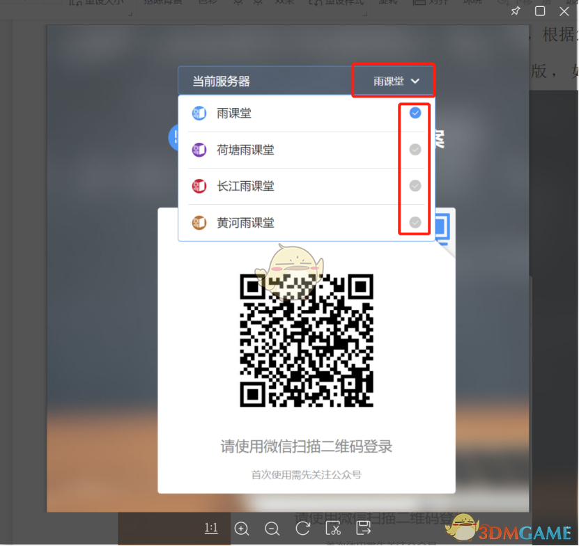 《雨課堂》創(chuàng)建添加課程方法