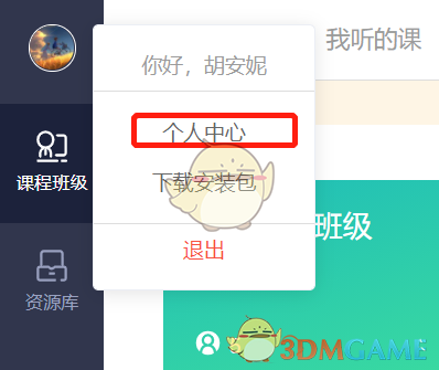 修改個(gè)人信息步驟