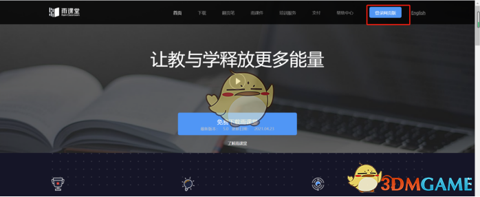 《雨課堂》刪除教學日志方法
