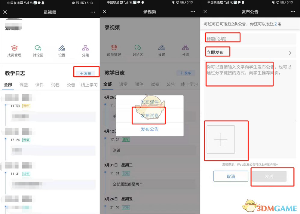 《雨課堂》發(fā)布公告方法