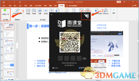 《雨課堂》用賬號密碼登錄方法