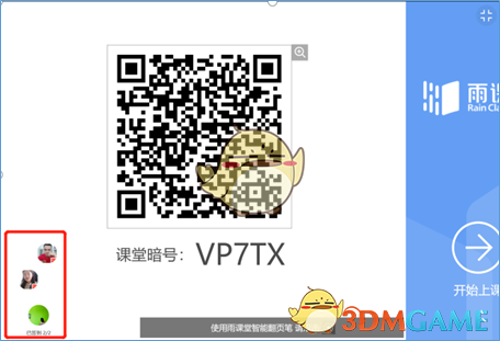 《雨課堂》查看簽到情況方法