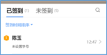《雨課堂》查看簽到情況方法