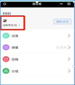 《雨課堂》查看簽到情況方法