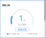 《雨課堂》查看簽到情況方法