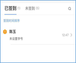 《雨課堂》查看簽到情況方法