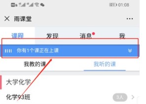 《雨課堂》退出正在上課方法