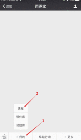 《雨課堂》頭像更換方法