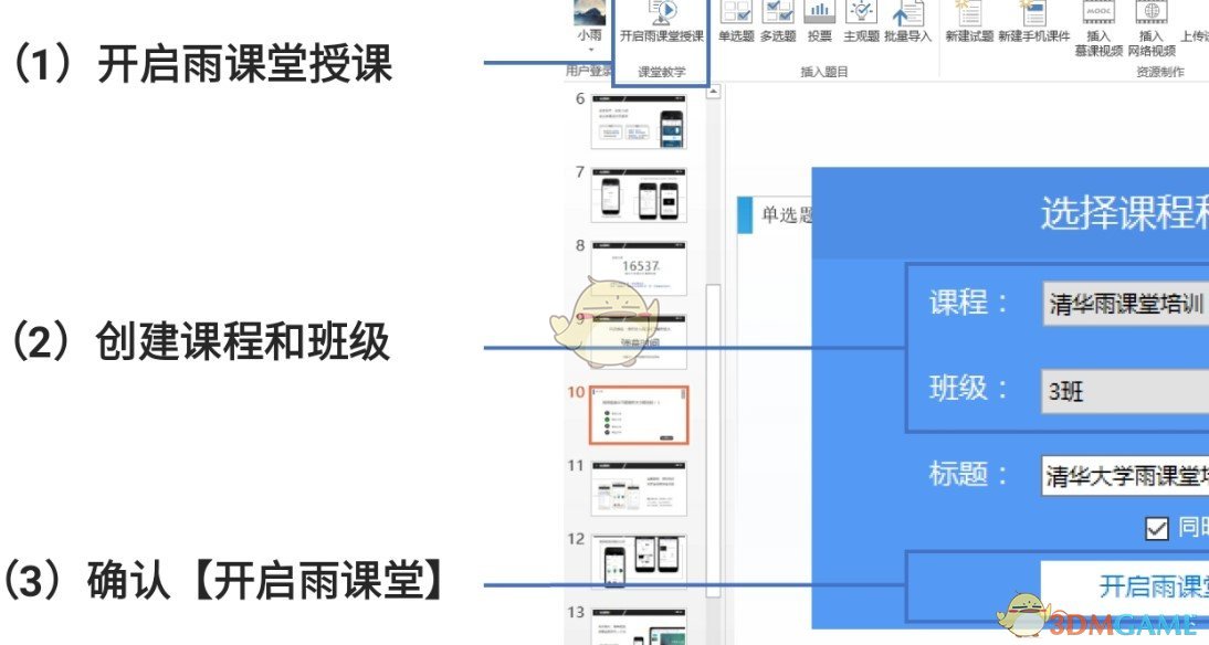 《雨課堂》二維碼暗號(hào)查看方法