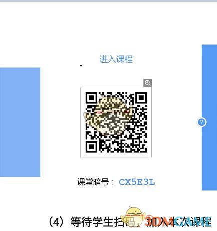《雨課堂》二維碼暗號(hào)查看方法