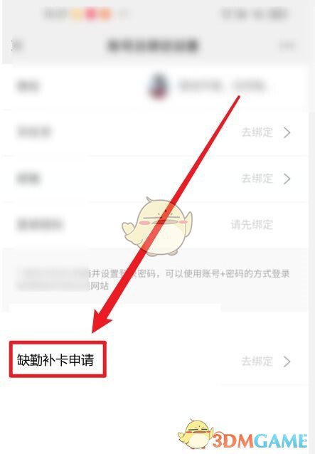 《雨課堂》申請(qǐng)補(bǔ)簽方法