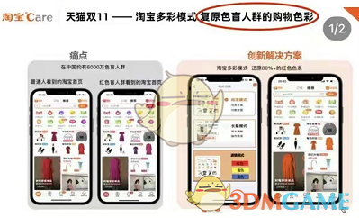 《淘寶》多彩模式功能介紹