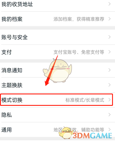 淘寶多彩模式設(shè)置方法