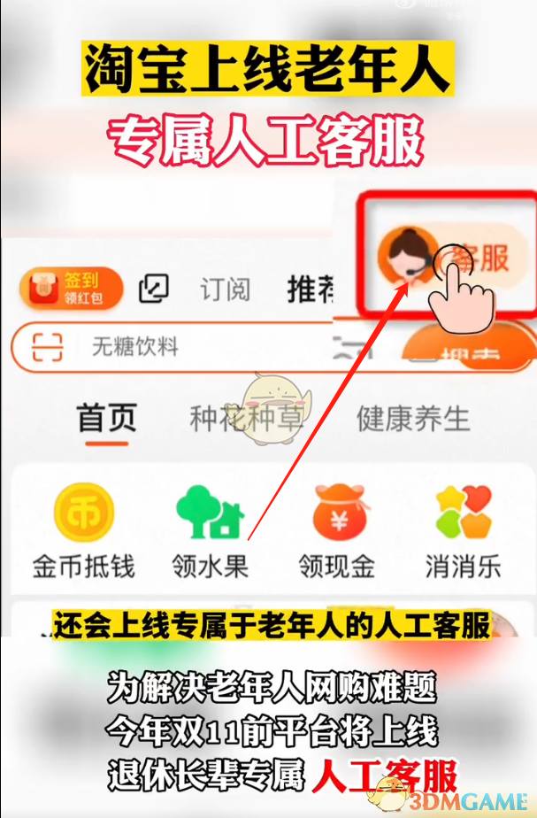 淘寶老年人專屬客服聯(lián)系方法