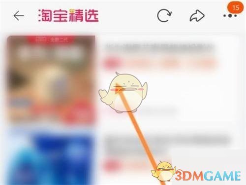 《淘寶》精選進入方法