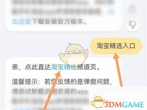《淘寶》精選進入方法