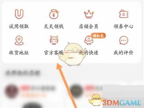 《淘寶》精選進入方法