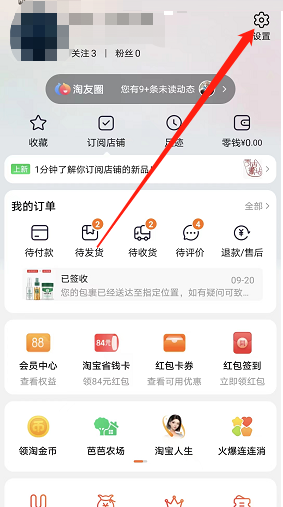 《淘寶》購物車搖一搖關(guān)閉方法