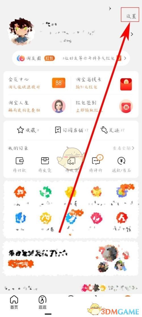 淘寶個(gè)性簽名修改步驟