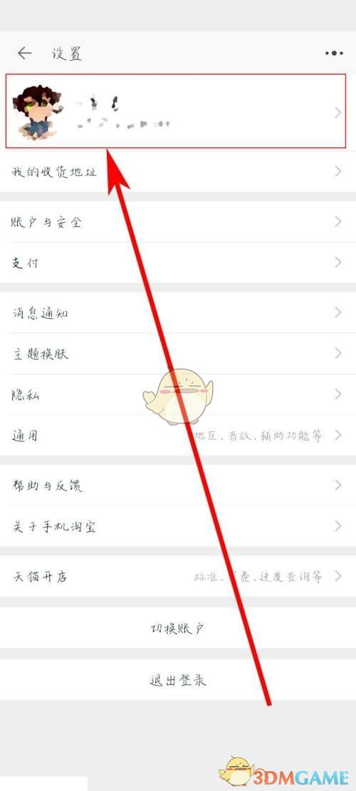 淘寶個(gè)性簽名修改步驟