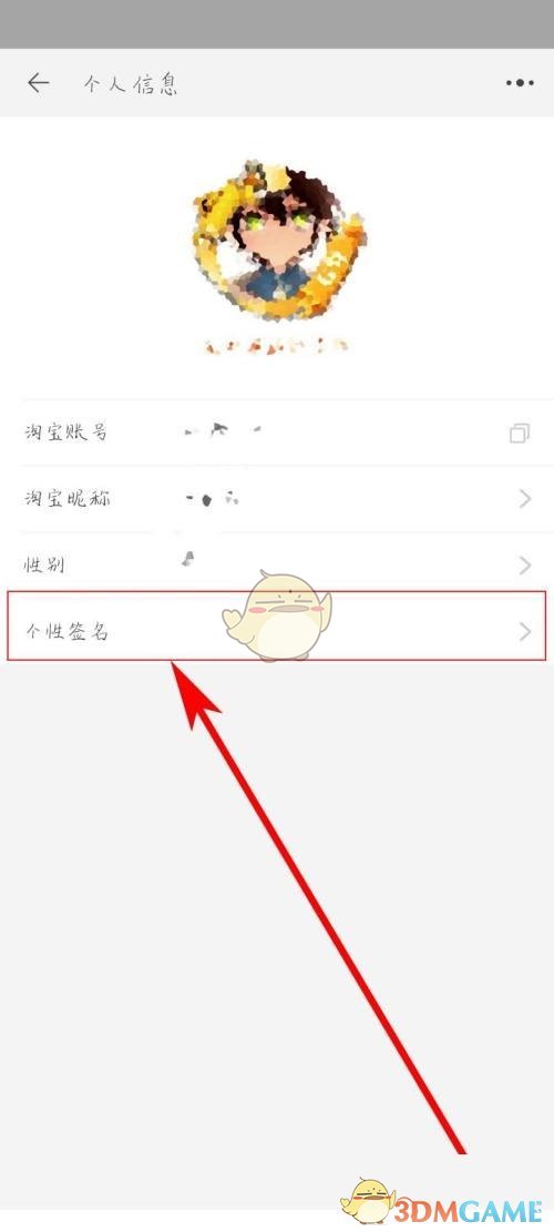 淘寶個(gè)性簽名修改步驟