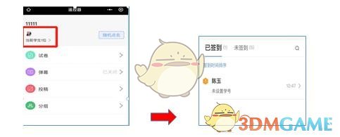 《雨課堂》簽到操作示意