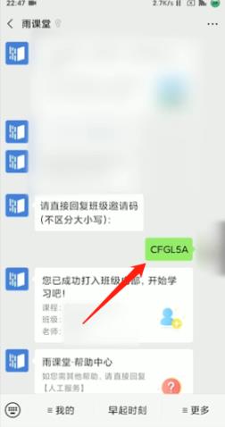《雨課堂》暗號(hào)簽到步驟