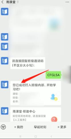 《雨課堂》暗號(hào)簽到步驟