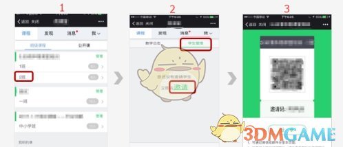 班級(jí)二維碼分享方法