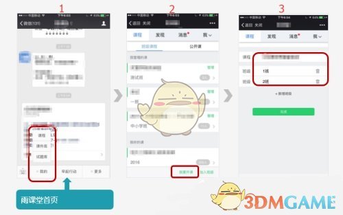 如何創(chuàng)建新班級(jí)