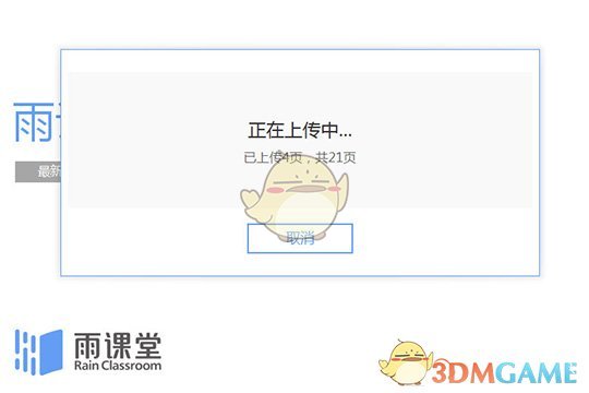 《雨課堂》上傳課件方法
