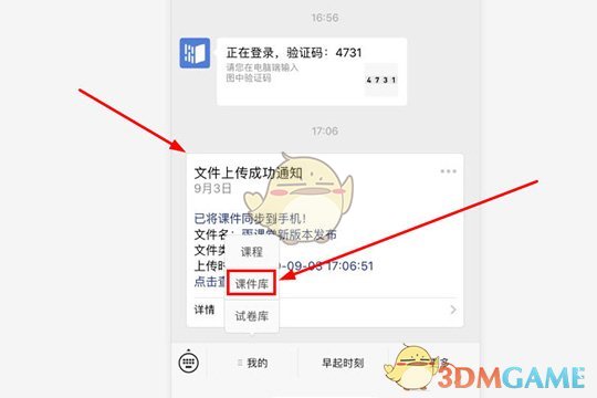 《雨課堂》上傳課件方法