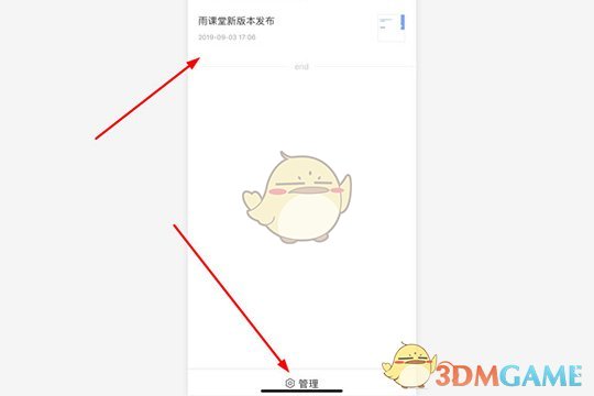 《雨課堂》上傳課件方法