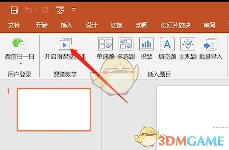 《雨課堂》點名方法介紹