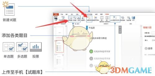 《雨課堂》制作試卷方法