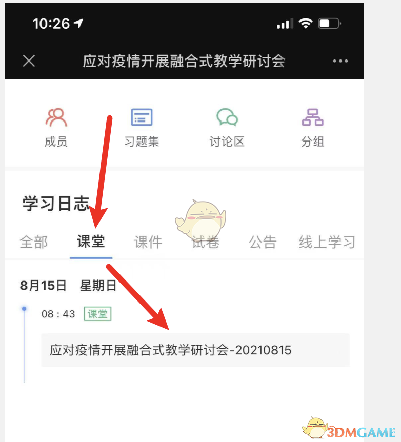 《長(zhǎng)江雨課堂》回放查看方法