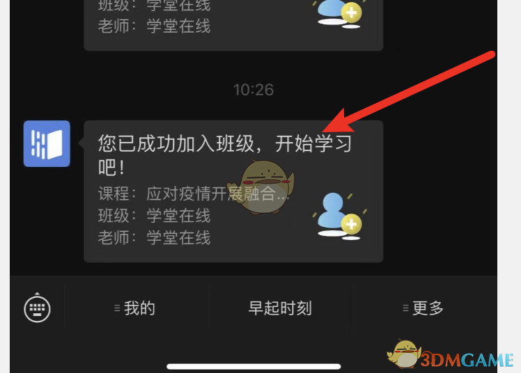 《長(zhǎng)江雨課堂》回放查看方法