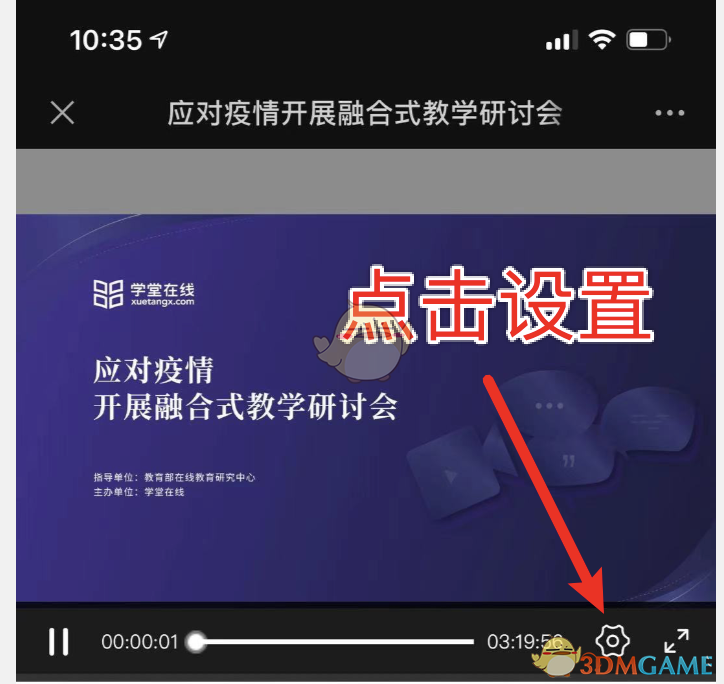 《長(zhǎng)江雨課堂》回放查看方法