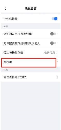 《美篇》黑名單查看方法