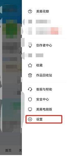 《美篇》黑名單查看方法