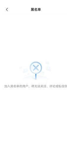 《美篇》黑名單查看方法