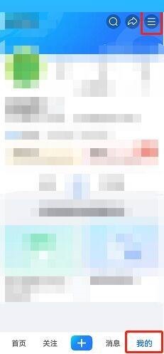 《美篇》黑名單查看方法