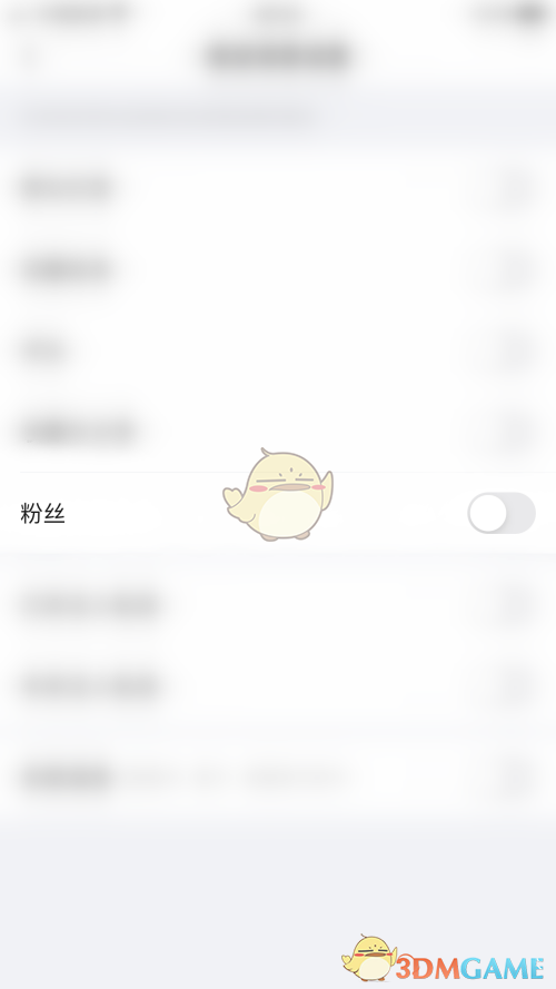 《美篇》粉絲提醒關(guān)閉方法