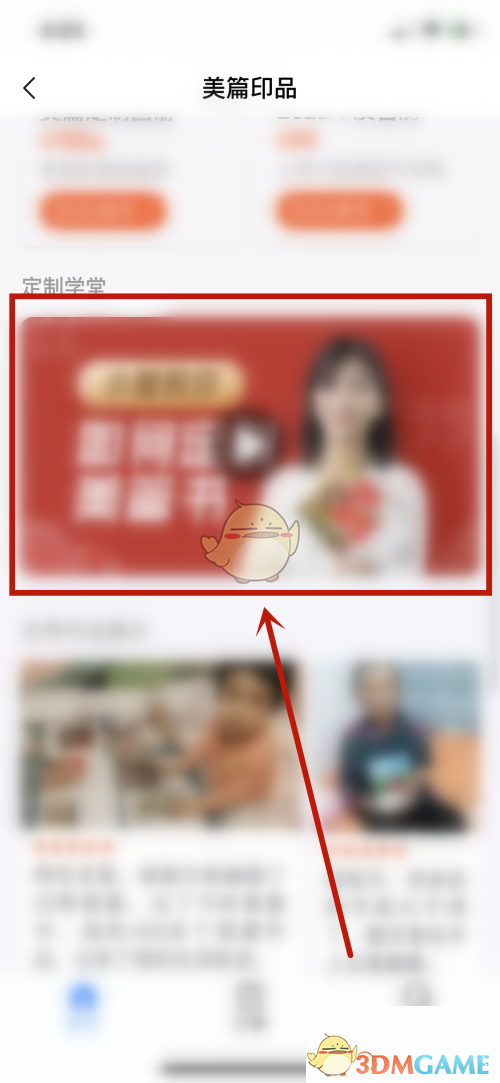 《美篇》制作美篇書(shū)方法