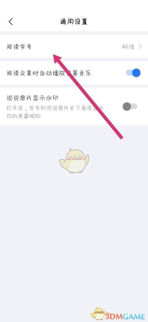 《美篇》修改字體大小方法