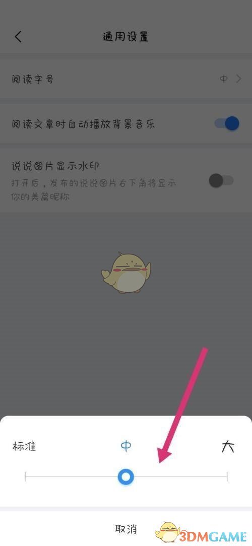 《美篇》修改字體大小方法