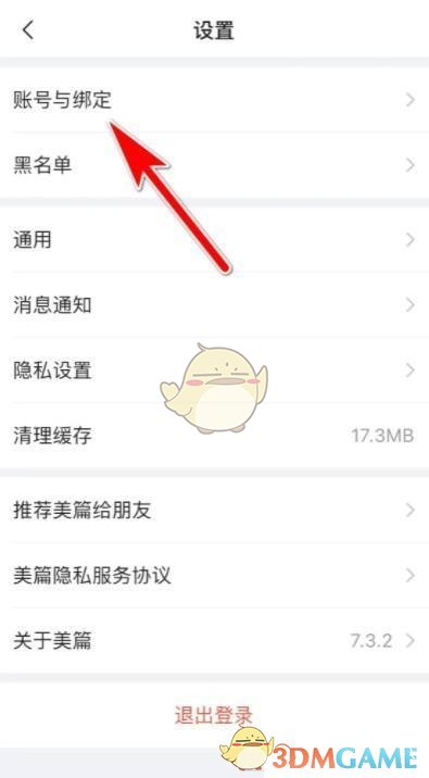美篇號查看步驟