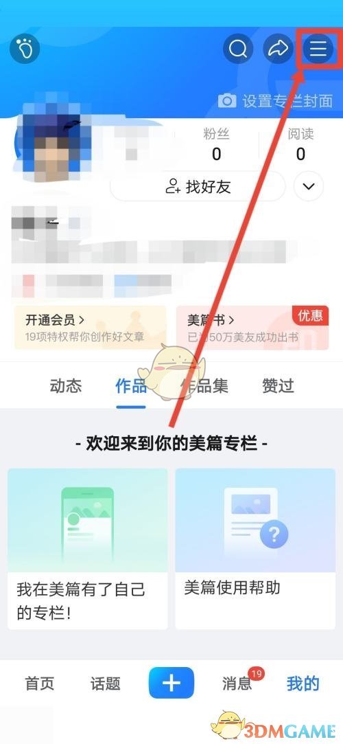 《美篇》花瓣數(shù)量查看方法