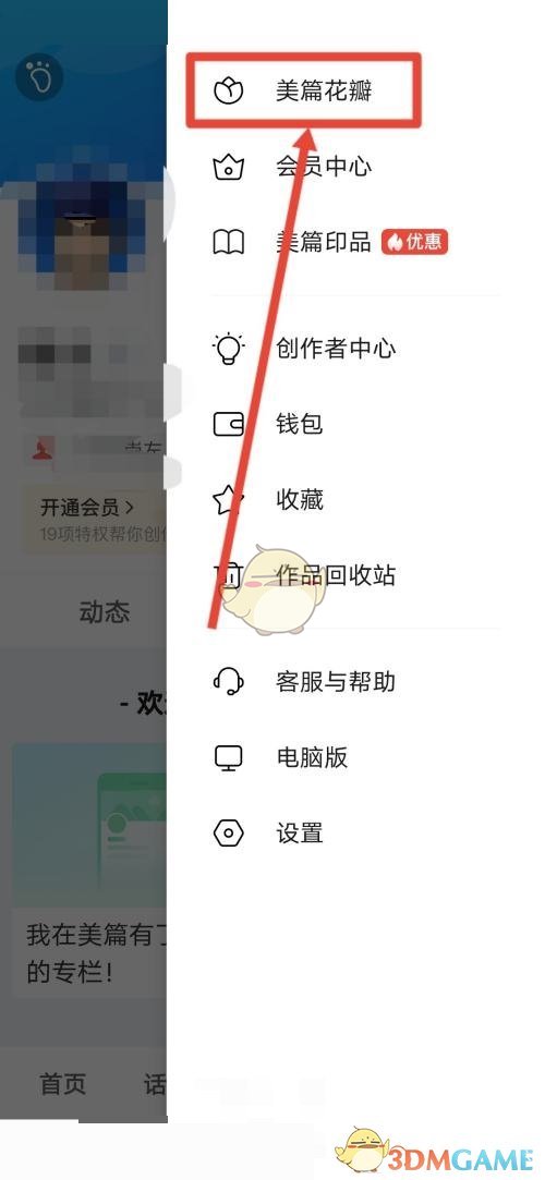 《美篇》花瓣數(shù)量查看方法