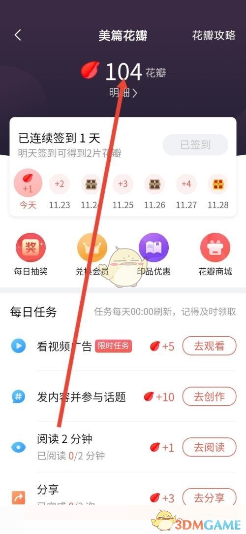 《美篇》花瓣數(shù)量查看方法